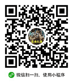 美食扎堆小程序二维码
