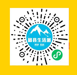 眉县生活派小程序二维码
