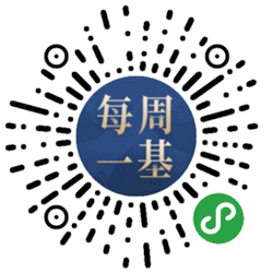 每周一基小程序二维码
