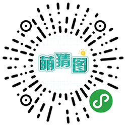 萌猜图小程序二维码