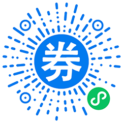 秒领优惠券小程序二维码
