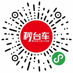 秒台车小程序二维码