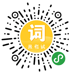 米考试背单词小程序二维码