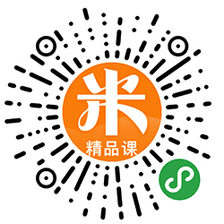 米考试精品课小程序二维码
