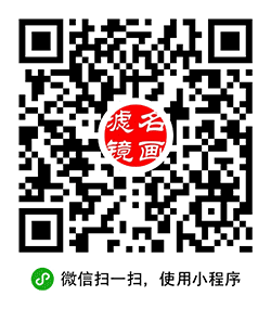 名画滤镜APP小程序二维码