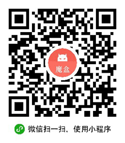 魔盒（尚未发布）小程序二维码