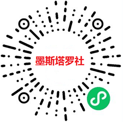 墨斯塔罗社小程序二维码