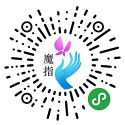魔指静心SPA小程序二维码