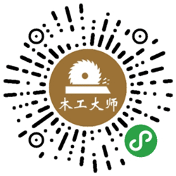 木工大师小程序二维码