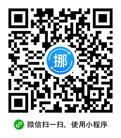 挪车扫我小程序二维码