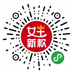 女王的新款小程序二维码