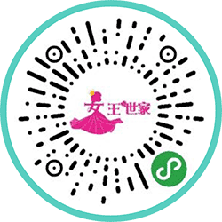女王世家小程序二维码