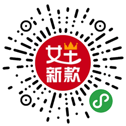 女王新款小程序二维码