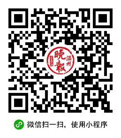 瓯柑新闻小程序二维码