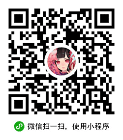 欧洲阴阳师手册小程序二维码