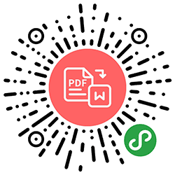 PDF转Word小程序二维码