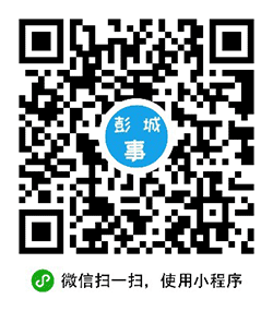 彭城事小程序二维码