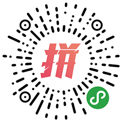 拼到够小程序二维码