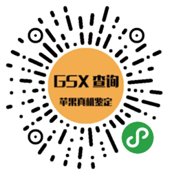 苹果GSX查询小程序二维码