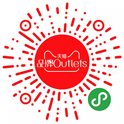 品牌Outlet小程序二维码