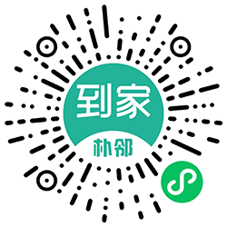 朴邻到家小程序二维码