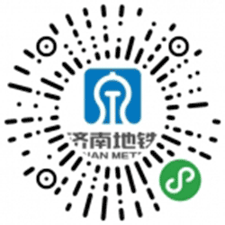 泉城公共交通小程序二维码