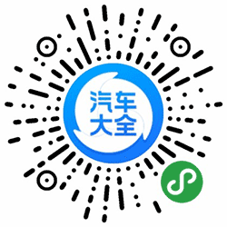 汽车大全Pro小程序二维码