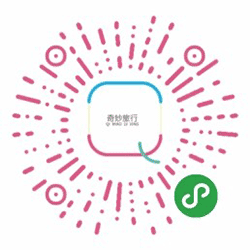奇妙旅行lite小程序二维码