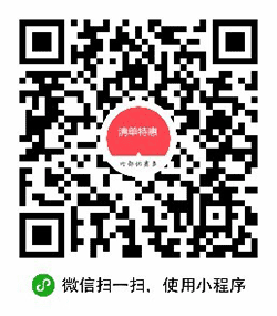 清单特惠小程序二维码