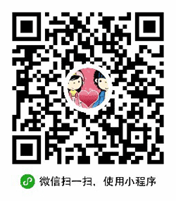 情侣玩游戏小程序二维码
