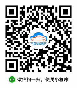 汽配数据云Club小程序二维码