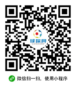球探足球比分小程序二维码