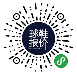 球鞋报价小程序二维码