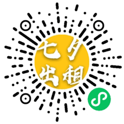 七夕出租本人小程序二维码