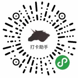 全能打卡小助手小程序二维码