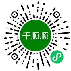 千顺顺丨注册推荐人小程序二维码