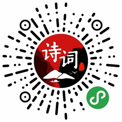 全民诗词大会小程序二维码