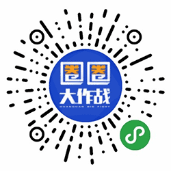 圈圈大作战小程序二维码