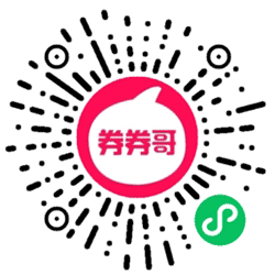券券哥优惠券小程序二维码