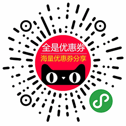 全是优惠券小程序二维码