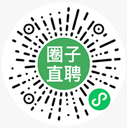 圈子直聘小程序二维码