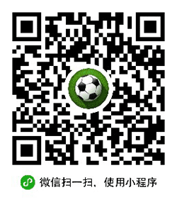 全足球小程序二维码