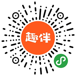 趣伴APP小程序二维码