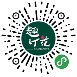 趣订花小程序二维码