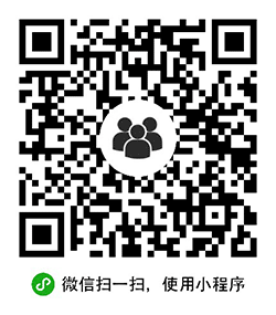 群聚会小助手小程序二维码