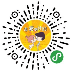 群内般配指数测试小程序二维码