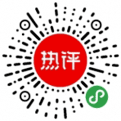 热点热评小程序二维码