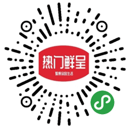 热门鲜呈小程序二维码
