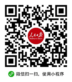 人民日报数字报小程序二维码