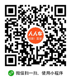 人人车小程序二维码